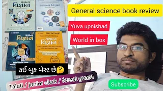 general science book review by yuva upnishad / world in box / after GCERT  revision best book?