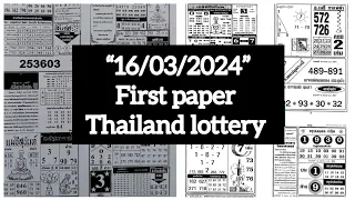 First Paper Thailand lottery | Thai lottery result today- 16/03/2024 | #3d