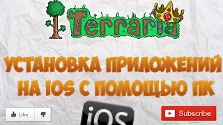 Установка приложений на IOS (.ipa) с помощью ПК