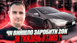 План на тиждень 20к+ в Бізнес Таксі! Uber Black! Bolt Premium! Uklon Bussines! Таксі Київ 2023.