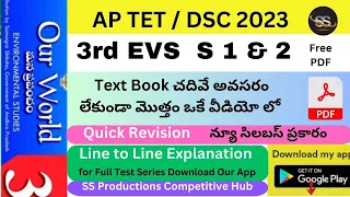 💐💯👌3rd Class EVS మొత్తం ఒకే వీడియో లో 🔥 || AP DSC EVS || Quick Revision with PDF ||DSC AP ||