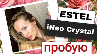 ЛАМИНИРОВАНИЕ ESTEL iNeo Crystal В 3 ЭТАПА | ДЕЛАЮ ДОМА | УХОД ЗА ДЛИННЫМИ ВОЛОСАМИ