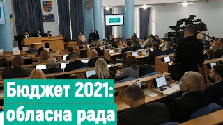 Вінницька облрада ухвалила бюджет на 2021-й рік