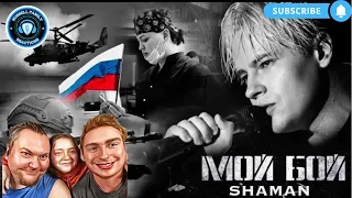 SHAMAN — МОЙ БОЙ My Fight музыка и слова Reaction