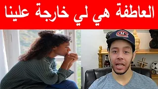 العاطفة هي لي خارجة علينا ... مشكلة الاهتمام الزائد Nostik