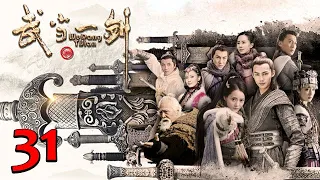 武當一劍 第31集（柴碧雲、于非凡、周航等主演）