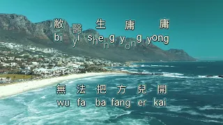 Mai xiang si {賣相思} karaoke no vocal female  女版伴奏  key -2