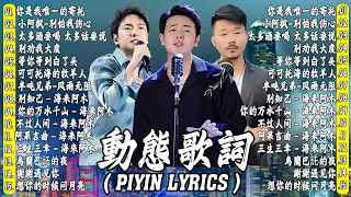 2024華語流行歌曲50首❤️大陸流行歌曲 2024流行歌曲🎶你是我唯一的寄托  小阿枫-别怕我伤心  太多酒要喝 太多话要说  别劝我大度🎶 Top Chinese Songs 2024