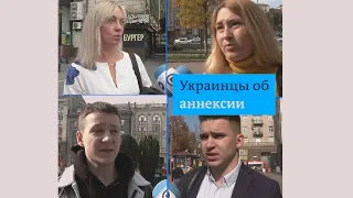 Киевляне об аннексии украинских территорий