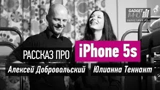 Наш рассказ про Apple iPhone 5s