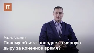 Трейлер к курсу Эмиля Ахмедова "Общая и специальная теория относительности"