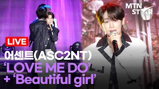 [LIVE] ASC2NT 어센트 ‘LOVE ME DO’ + ‘Beautiful girl’ Debut Showcase Stage / MTN STAR