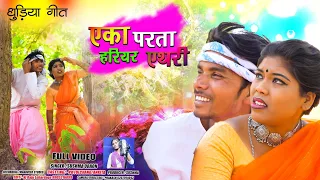 एका परता हरियर / #AKA PARTA HARIYAR / SINGER  SUSHMA  DHUDIYA SONG 204