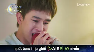 มีคนรู้จริงๆบ้างมั๊ยนะ ว่าวันนี้วันอะไร I HIGHLIGHT เลิฟ@นาย Oh My Sunshine Night EP2