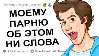 АПВОУТ – ГЕИ У КОТОРЫХ БЫЛО С ДЕВУШКОЙ ПОНРАВИЛОСЬ ЛИ ВАМ? I РЕДДИТ