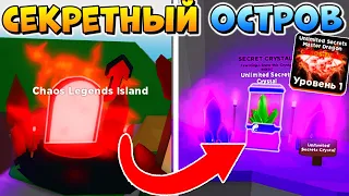 ВСЕ СЕКРЕТЫ ОБНОВЛЕНИЯ 🐼 РОБЛОКС СИМУЛЯТОР НИНДЗЯ | Roblox Ninja Legends 2020