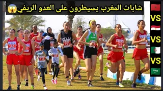 شاهد اكتساح المغرب فريق شابات في سباق 6 كيلو البطولة العربية ال 25 لاختراق الضاحية والفوز 🥇