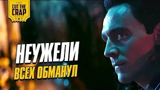 Неужели Локи всех обманул? | Теория "Мстители: Война Бесконечности" MARVEL 2018