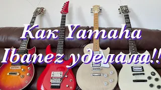 История гитар Yamaha.