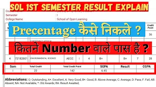 Sol 1st Semester Result Explain | precentage कैसे निकले ? | कितने Number वाले Pass है? | Sol Result