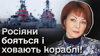 ⚡️ Росіяни ховають свої кораблі й забирають їх з Чорного моря! | ГУМЕНЮК