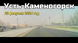 Усть-Каменогорск 20 февраля 2024 год Өскемен Ust-Kamenogorsk