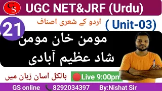 21.UGC NET Urdu Unit-3/100Marks/مومن خان مومن اور شاد عظیم آبادی /vvi question With Answer