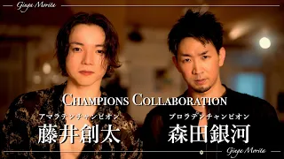 【森田銀河×藤井創太】社交ダンス界のチャンピオンコラボレーション【待たせたな】