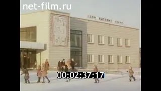 1982г. город Стрежевой. Томская обл.