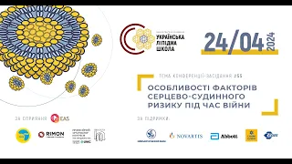 🔴 Українська Ліпідна Школа «Особливості факторів серцевого-судинного ризику під час війни»_24.04.24