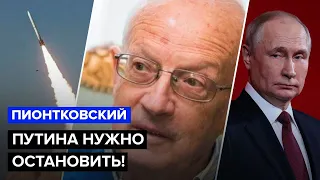 🔵 ПИОНТКОВСКИЙ: Украине нужно больше оружия! / ПУТИНА накажут за его преступления!