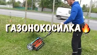 ГАЗОНОКОСИЛКА МЕХАНИЧЕСКАЯ! видео от НАТАЛЬИ!