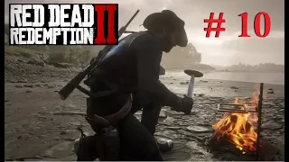 Red Dead Redemption 2  Прохождение  часть # 10