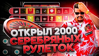 КУПИЛ РУЛЕТОЧНЫЙ КОМПАС и ОТКРЫЛ 2000 СЕРЕБРЯНЫХ РУЛЕТОК - ЭТО ЖЕСТЬ! ( arizona rp gta samp ) 🔥