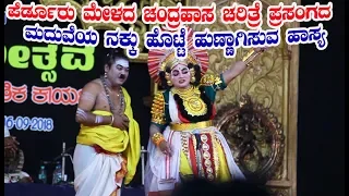 chandrahasa charitre yakshagana best comedy  part 1 | perdoor yakshagana mela