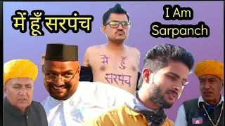 में हूँ सरपंच // I Am Sarpanch // Rajasthani Haryanvi Comedy // Mukesh Ki Comedy