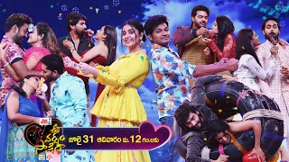 ఈ వర్షం సాక్షిగా...31st July Sunday 12 pm #sreemukhi #avinash #StarMaa