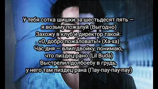 LYRICS (Текст Песни) OG Budda, MAYOT - Добро пожаловать (2021)