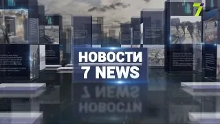 Итоговый выпуск новостей за 8 августа