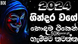 Hit sinhala song 2024 | 2024 Sinhala party dj nonstop | Bass boosted sinhala song dj | #trending