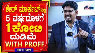 Earn 1Crore in Share Market 2024 | Low Investment High Profit | Tidi Academy Bangalore | #UpdateMaga