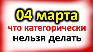 4 марта Филимонов день: что категорически нельзя делать