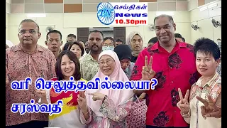 MALAYSIA TAMIL NEWS 03.05.2024 இடை தேர்தலுக்காக மக்களுக்கு ang pau வழங்கப்பட்டதா? அமைச்சர் மறுப்பு