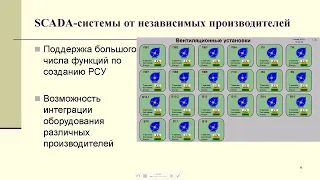 Глава 4. КЛАССИФИКАЦИЯ SCADA-СИСТЕМ