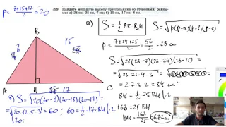 №499. Найдите меньшую высоту треугольника со сторонами, равными: а) 24 см, 25 см, 7 см; б) 15