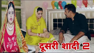 बिना तलाक के दूसरी #शादी #haryanvi #natak #episode #reena_balhara #बहु