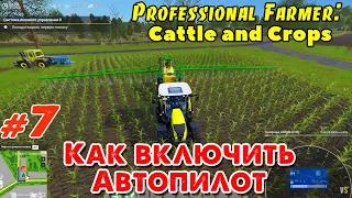 Professional Farmer: Cattle and Crops _ #7 _ Как включать на поле Автопилот @VadimSenna
