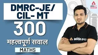 SSC JE | DMRC JE | Engineering Maths | 300 महत्वपूर्ण सवाल