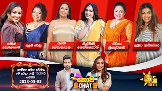 Hiru TV Copy Chat Live | 2023-03-05