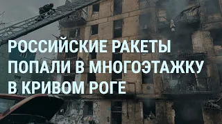 Удар по Кривому Рогу. Россия без салютов. Путин с наградами. Гибель российского генерала | УТРО